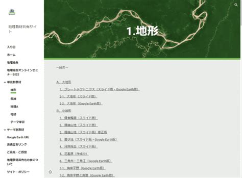 地理先生|地理教材共有サイト